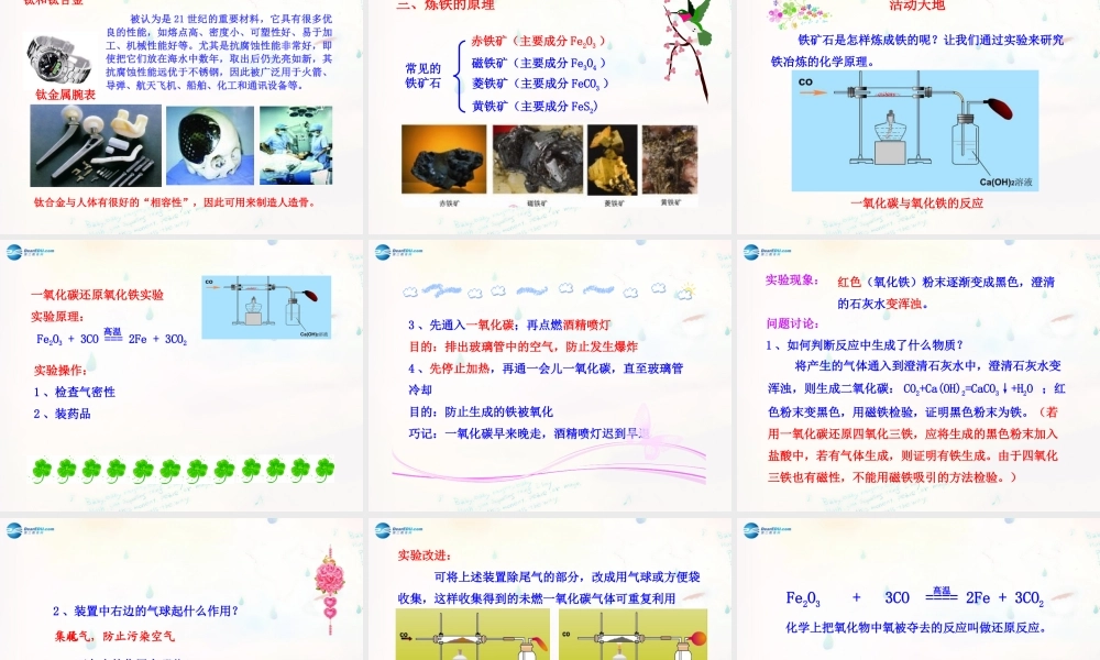 九年级化学下册 91 常见的金属材料课件 (新版)鲁教版 课件