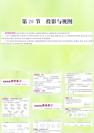 (贵州专版)中考数学总复习 第1轮 教材知识梳理 第7章 图形与变换 第26节课件