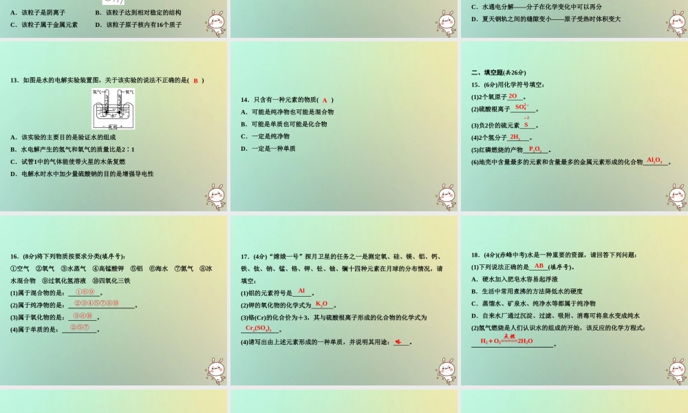 九年级化学上册 第4单元 自然界的水综合检测卷作业课件 (新版)新人教版 课件