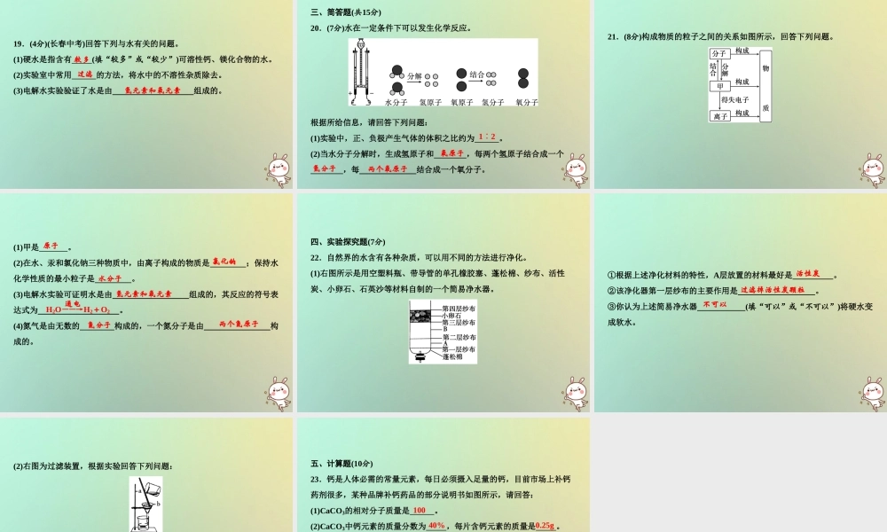 九年级化学上册 第4单元 自然界的水综合检测卷作业课件 (新版)新人教版 课件