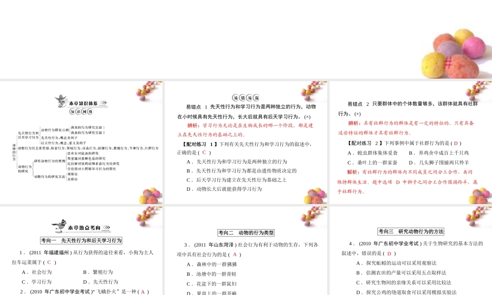 (随堂优化训练)八年级生物上册 第5单元 第16章 章末知识提升课件 北师大版 课件