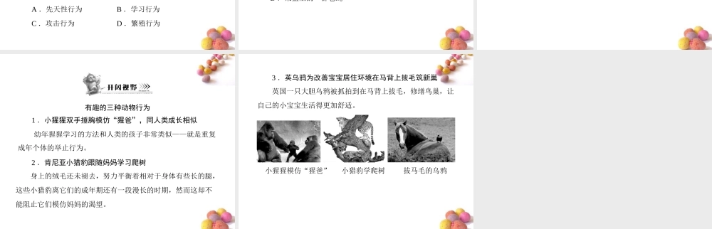 (随堂优化训练)八年级生物上册 第5单元 第16章 章末知识提升课件 北师大版 课件