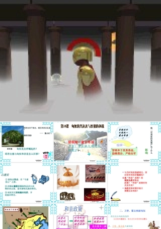 七年级历史汉与匈奴的和战课件 新课标 人教版 课件