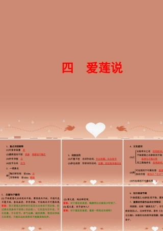 中考语文 第一篇 课内重点文言文梳理四 爱莲说讲解课件