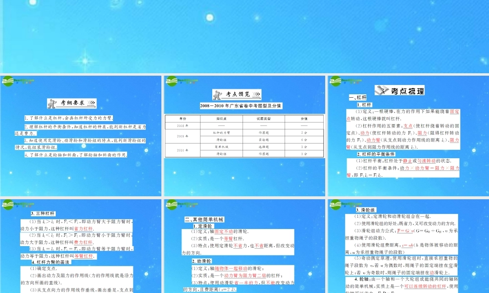 中考物理复习 第6单元第4讲 杠杆 简单机械课件 人教新课标版 课件