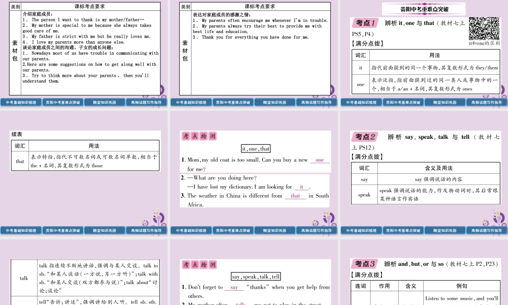 (贵阳专版)中考英语总复习 第1部分 教材知识梳理篇 七上 Units 1 4(含Starter)(精讲)课件