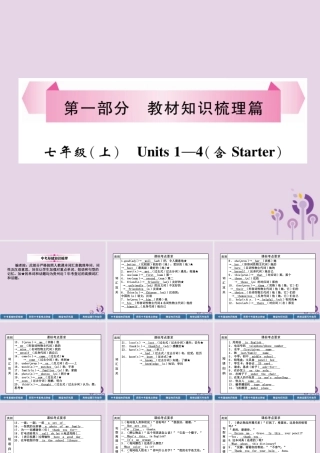 (贵阳专版)中考英语总复习 第1部分 教材知识梳理篇 七上 Units 1 4(含Starter)(精讲)课件