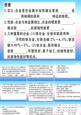 九年级化学下册 第八单元 金属和金属材料 课题1 第2课时 合金习题课件 新人教版 课件