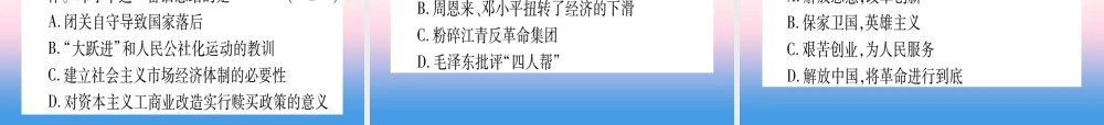 (甘肃专用)中考历史总复习 第一篇 考点系统复习 板块三 中国现代史 主题二 社会主义制度的建立于社会主义建设的探索(精练)课件