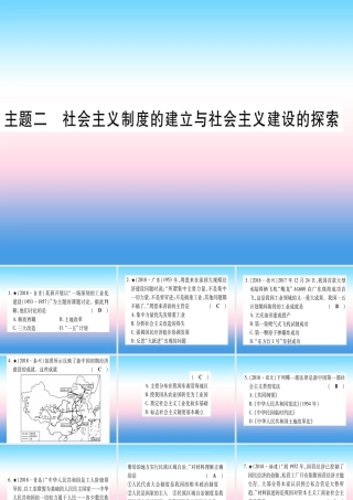 (甘肃专用)中考历史总复习 第一篇 考点系统复习 板块三 中国现代史 主题二 社会主义制度的建立于社会主义建设的探索(精练)课件