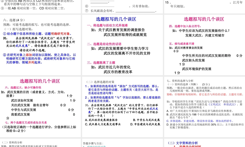 中考语文预测与对策复习课件新人教版 课件