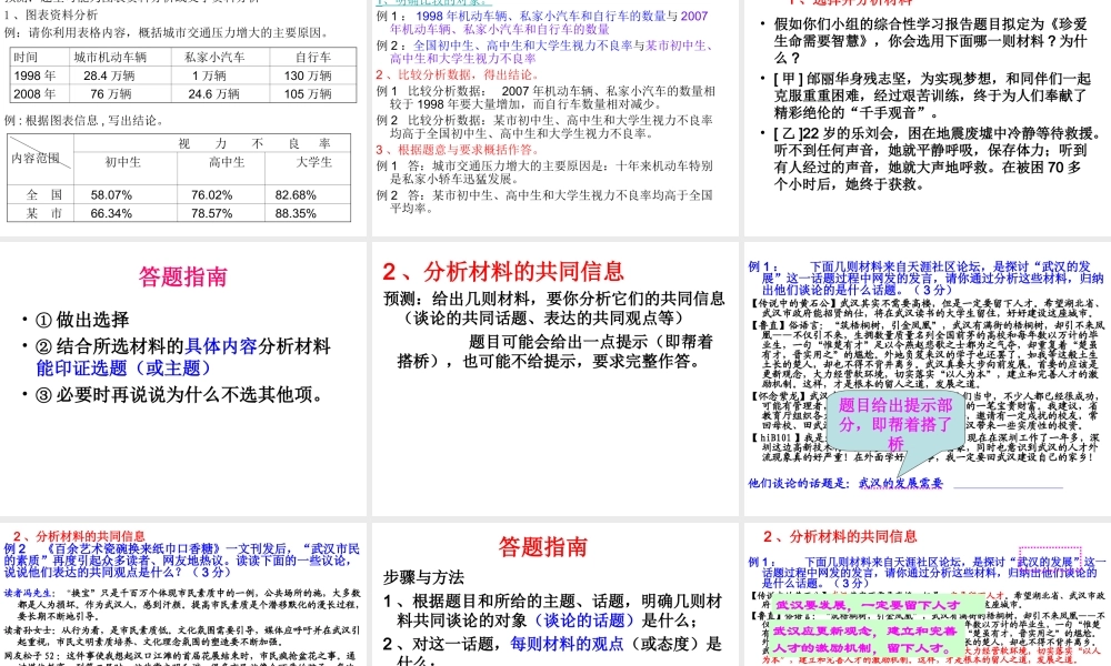 中考语文预测与对策复习课件新人教版 课件