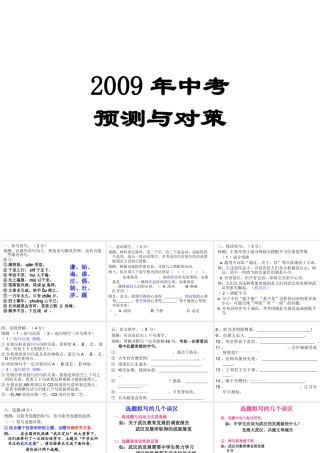 中考语文预测与对策复习课件新人教版 课件