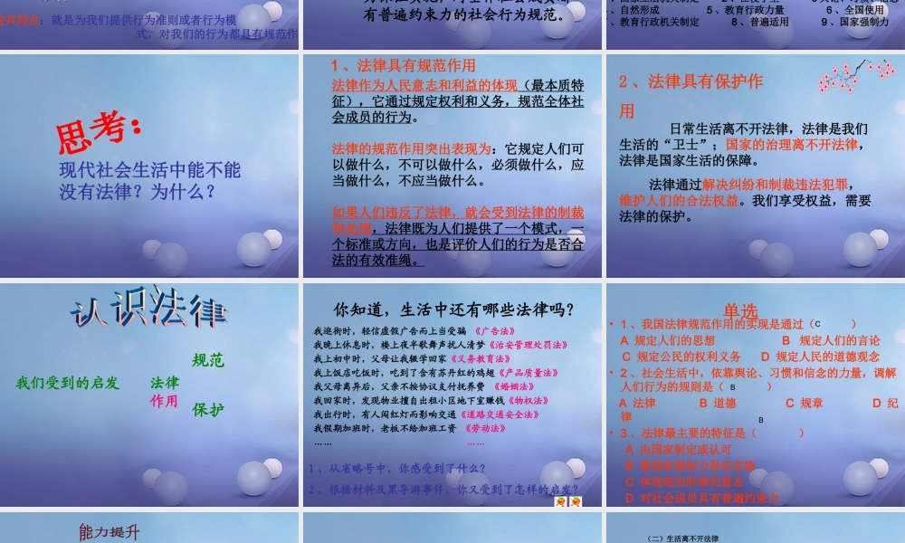 (秋季版)七年级道德与法治上册 第四单元 向上吧，时代少年 4.3 生活在法治时代 第一框 走进法律课件 粤教版 课件