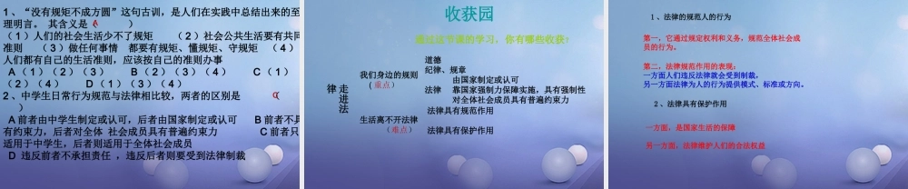 (秋季版)七年级道德与法治上册 第四单元 向上吧，时代少年 4.3 生活在法治时代 第一框 走进法律课件 粤教版 课件