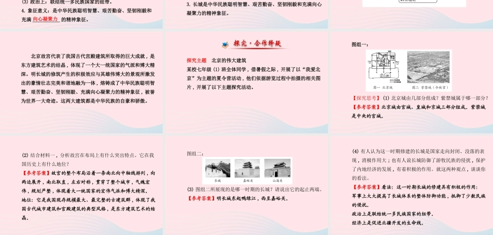 七年级历史下册 第三单元明清帝国的繁盛与近代前夜的危机 第21课 大一统气派与中华民族的象征课件 北师大版 课件