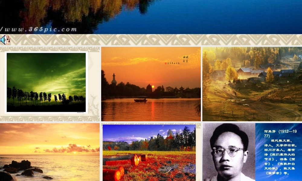 (秋天)课件5 七年级语文上册第三单元(秋天)课件8套人教版