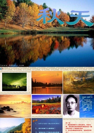 (秋天)课件5 七年级语文上册第三单元(秋天)课件8套人教版