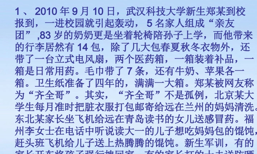 七年级政治上册 第四单元材料题课件 鲁教版 课件