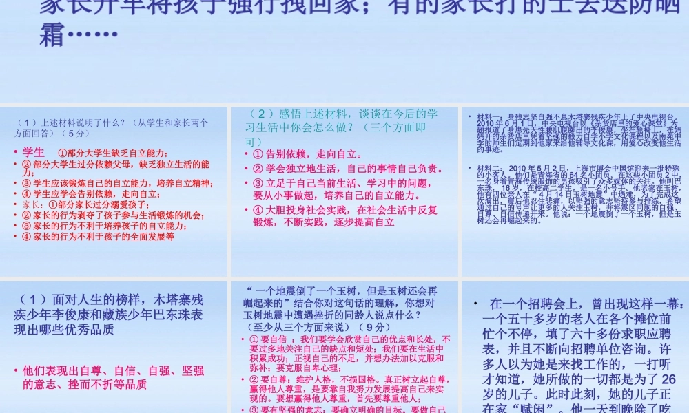七年级政治上册 第四单元材料题课件 鲁教版 课件