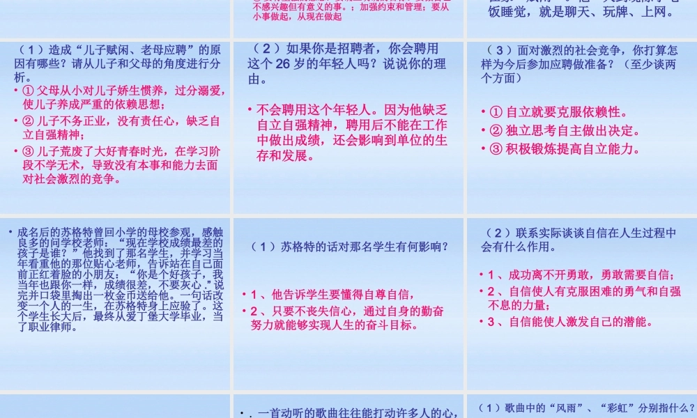 七年级政治上册 第四单元材料题课件 鲁教版 课件