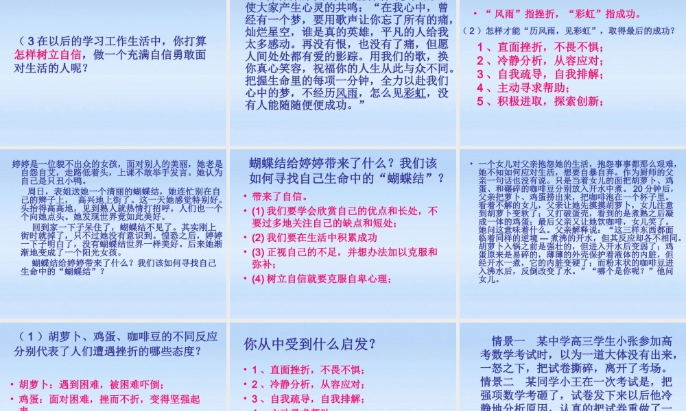 七年级政治上册 第四单元材料题课件 鲁教版 课件