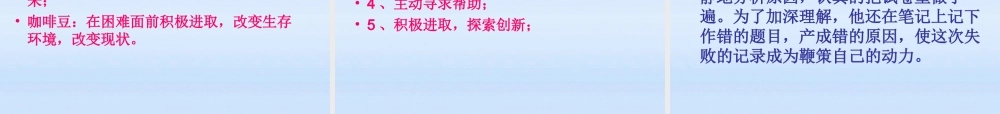七年级政治上册 第四单元材料题课件 鲁教版 课件