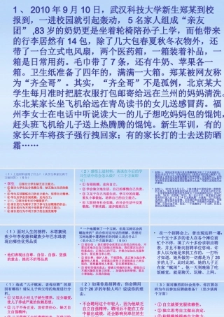 七年级政治上册 第四单元材料题课件 鲁教版 课件