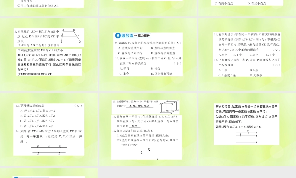 七年级数学上册 第5章 相交线与平行线 5.2 平行线 第1课时 平行线习题课件 (新版)华东师大版 课件