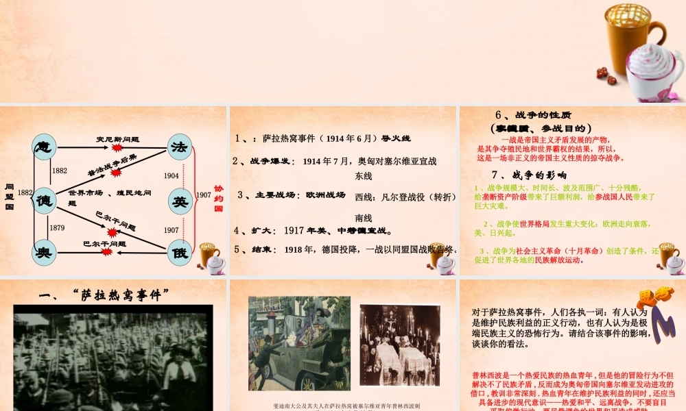 九年级历史下册 世界近代史 第2课 第一次世界大战及其后果课件 川教版 课件