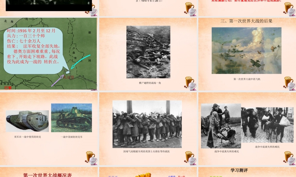 九年级历史下册 世界近代史 第2课 第一次世界大战及其后果课件 川教版 课件