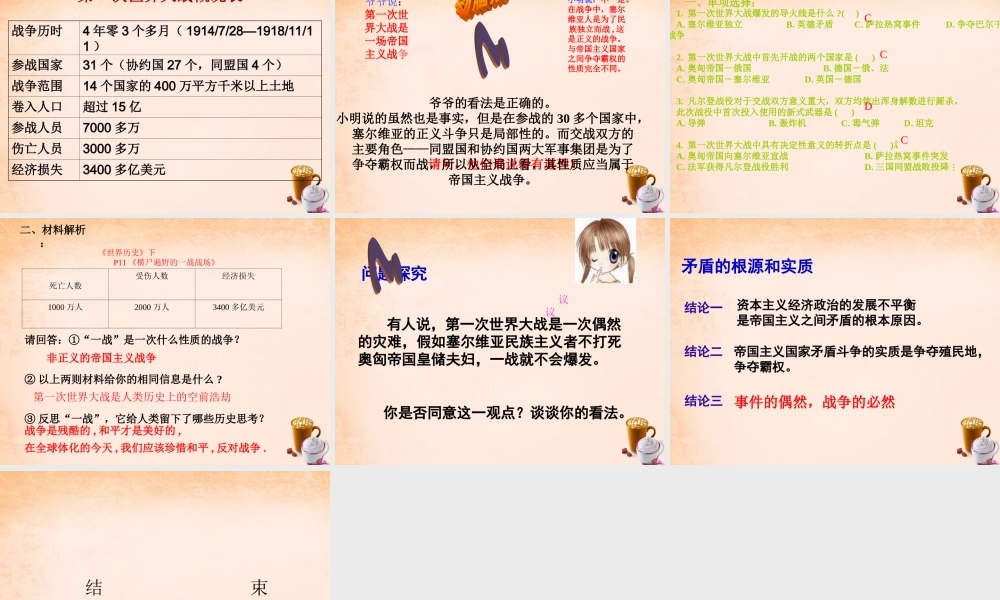 九年级历史下册 世界近代史 第2课 第一次世界大战及其后果课件 川教版 课件