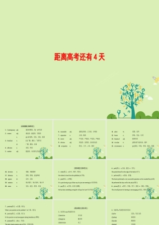 (浙江专版)高考英语二轮复习 距离高考还有4天课件