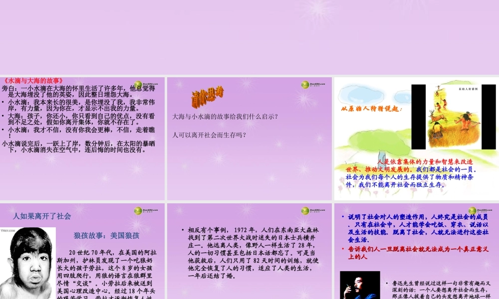 七年级历史与社会下册 第五单元第一课 在社会中成长课件 人教版 课件