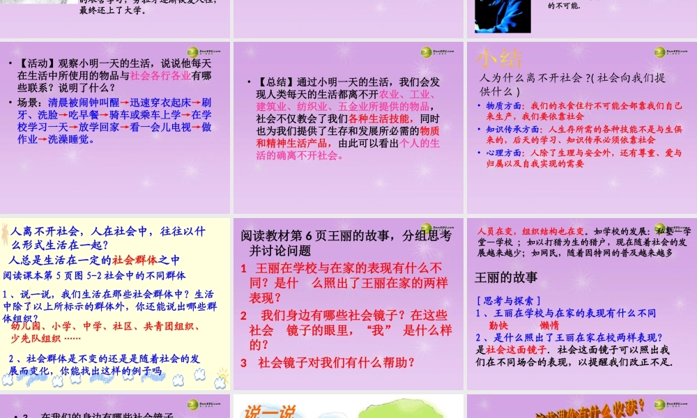 七年级历史与社会下册 第五单元第一课 在社会中成长课件 人教版 课件