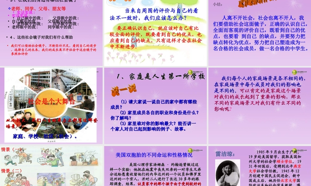 七年级历史与社会下册 第五单元第一课 在社会中成长课件 人教版 课件