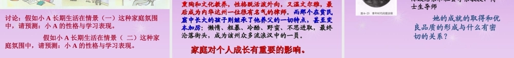 七年级历史与社会下册 第五单元第一课 在社会中成长课件 人教版 课件