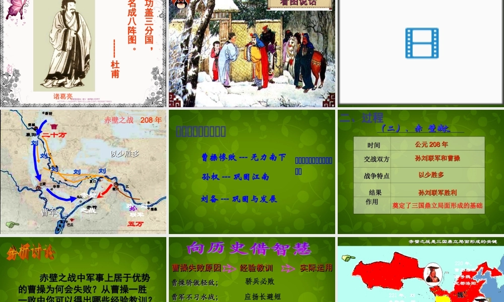 七年级历史上册 18 三国鼎立课件2 新人教版 课件