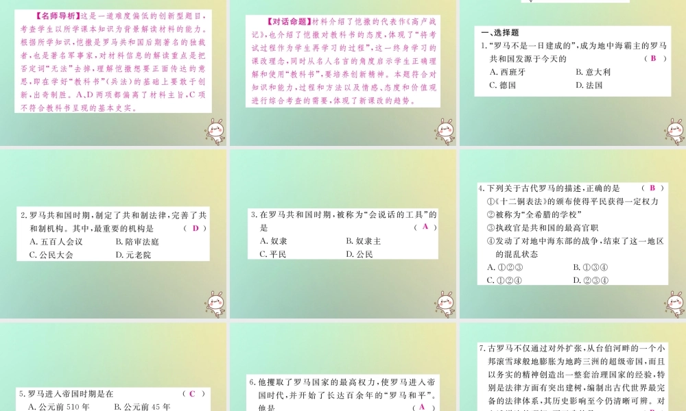九年级历史上册 第二单元 古代希腊罗马 第5课 古代罗马习题课件 川教版 课件