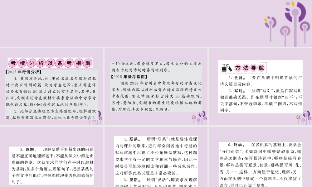 (贵州专版)中考语文复习 第二轮 古诗文阅读 专题七 名篇与名句默写备考指南课件