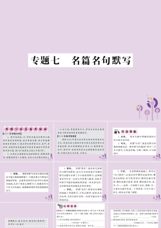 (贵州专版)中考语文复习 第二轮 古诗文阅读 专题七 名篇与名句默写备考指南课件