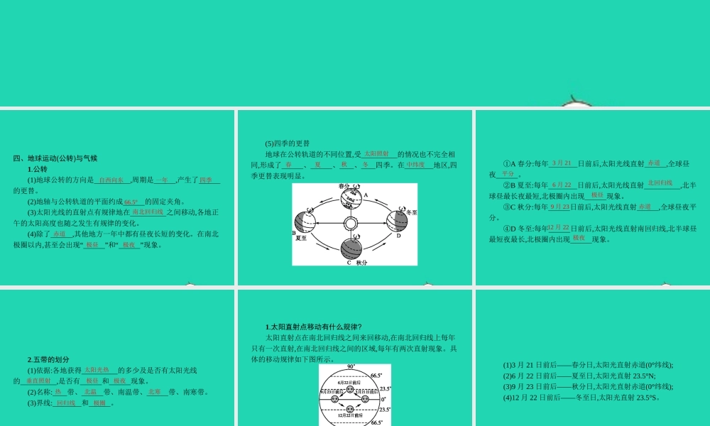 七年级地理上册 4.3 影响气候的主要因素(第2课时)课件 (新版)湘教版 课件