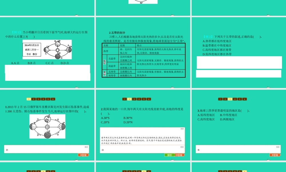 七年级地理上册 4.3 影响气候的主要因素(第2课时)课件 (新版)湘教版 课件