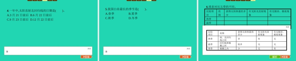 七年级地理上册 4.3 影响气候的主要因素(第2课时)课件 (新版)湘教版 课件