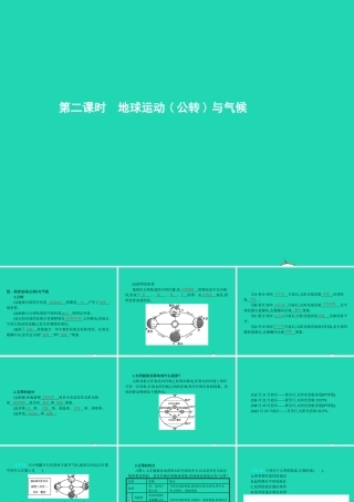 七年级地理上册 4.3 影响气候的主要因素(第2课时)课件 (新版)湘教版 课件