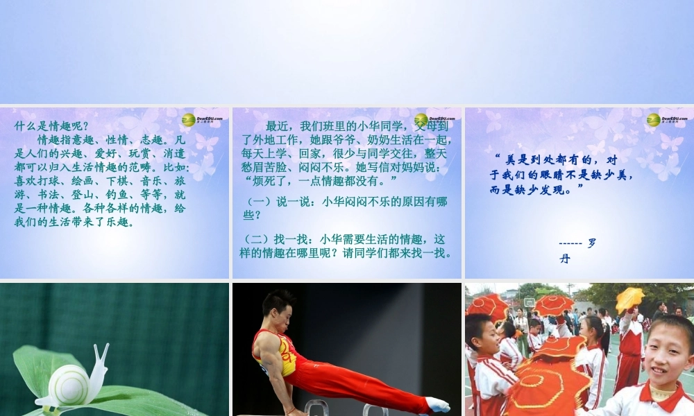 七年级政治下册 生活处处有情趣课件 鲁教版 课件