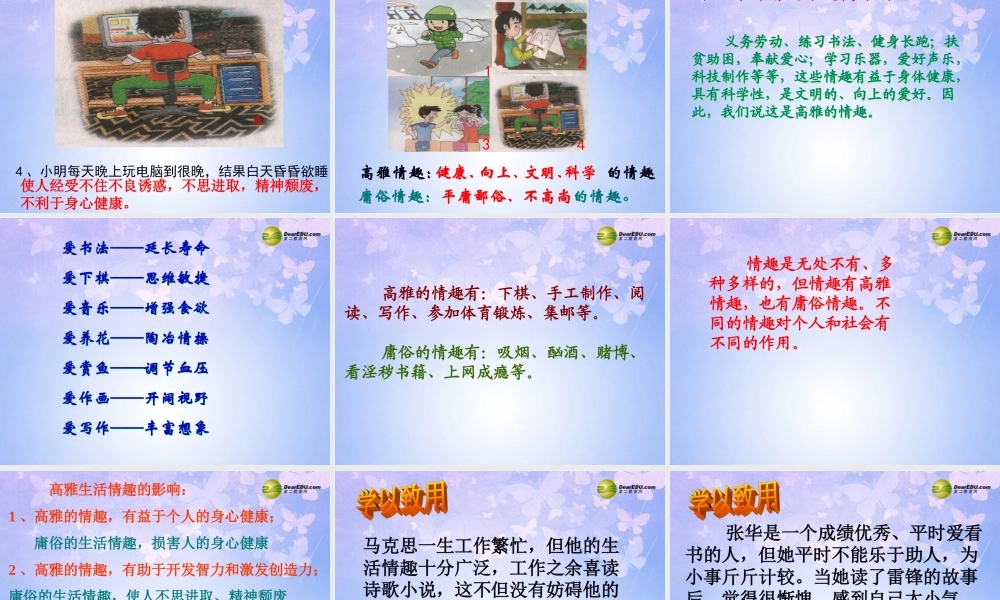 七年级政治下册 生活处处有情趣课件 鲁教版 课件