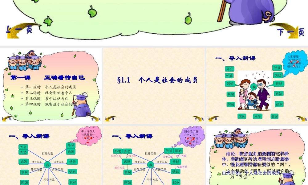 七年级政治善于认识自己课件1 新课标 人教版 课件