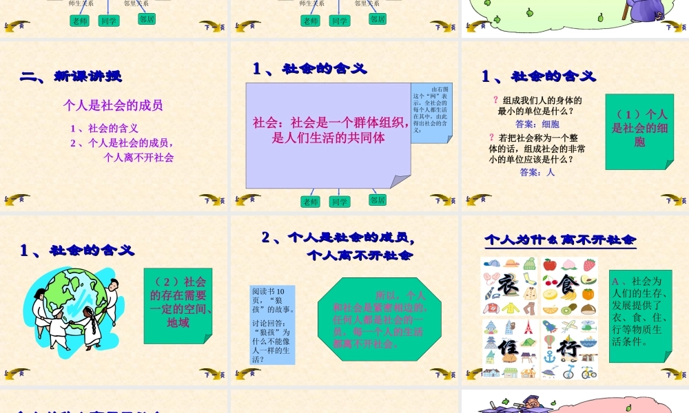 七年级政治善于认识自己课件1 新课标 人教版 课件