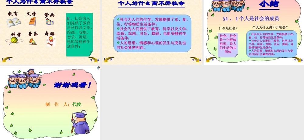 七年级政治善于认识自己课件1 新课标 人教版 课件